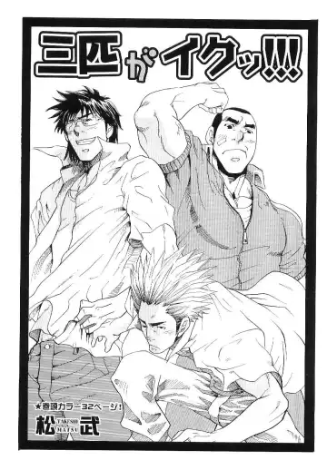 Kinniku Otoko Vol. 9 Fhentai - Page 7