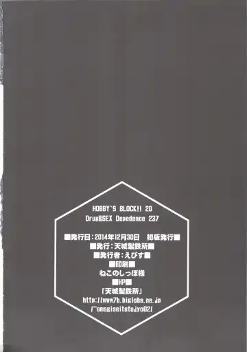 [Ebisu] HOBBY`S BLOCK!! 20 Kimeseku Izon Fumina Senpai Fhentai - Page 25