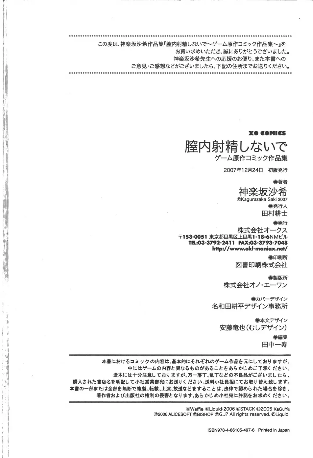 [Kagurazaka Saki] Nakadashi Shinaide Fhentai - Page 182