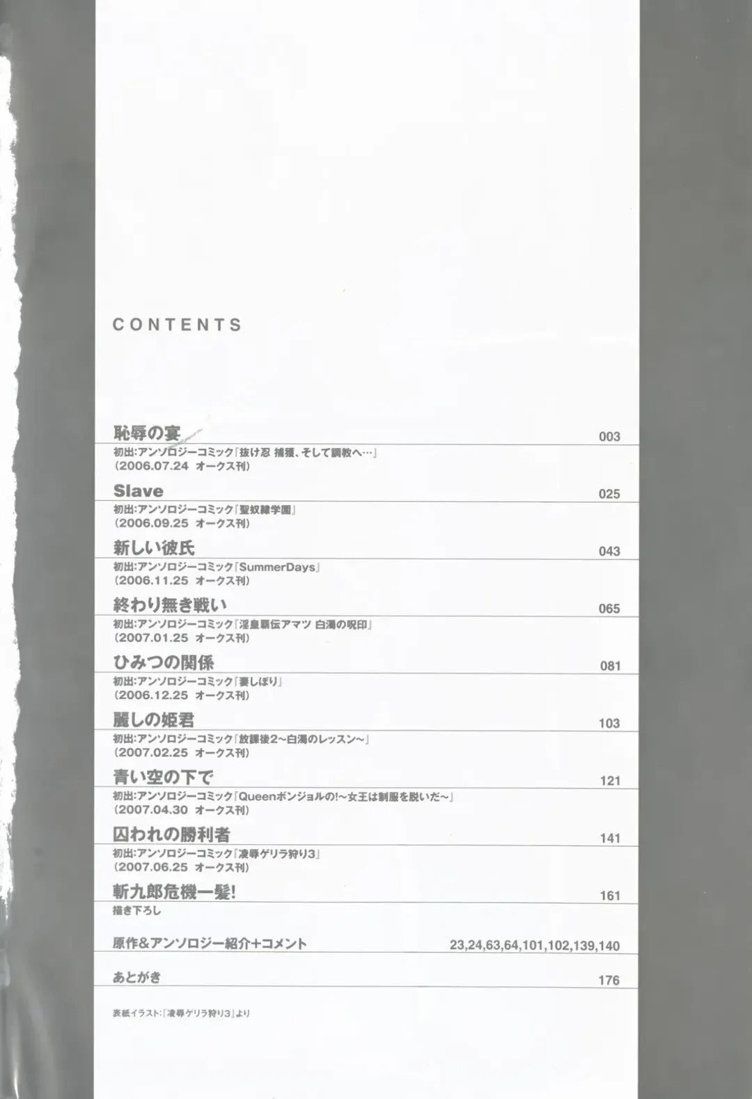 [Kagurazaka Saki] Nakadashi Shinaide Fhentai - Page 6