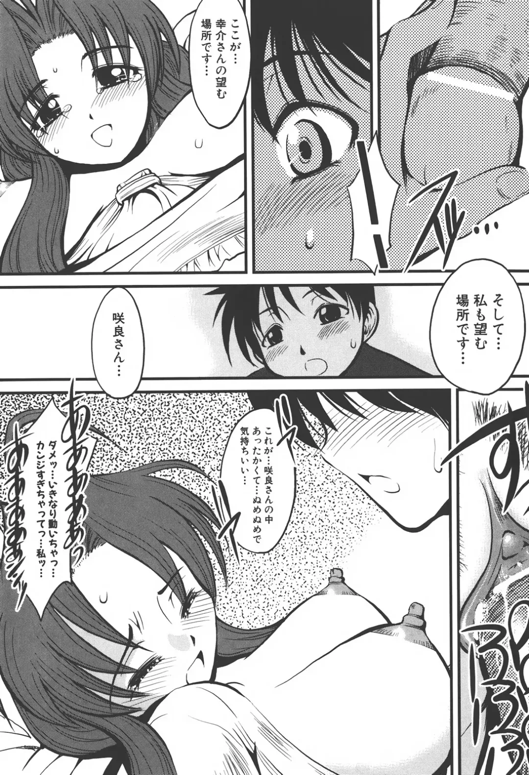 [Kagurazaka Saki] Nakadashi Shinaide Fhentai - Page 97