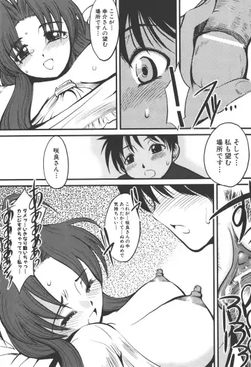 [Kagurazaka Saki] Nakadashi Shinaide Fhentai - Page 97