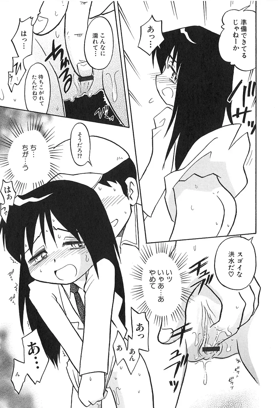 [Hamura Wataru] Shoujo wa Iretagari Fhentai - Page 105