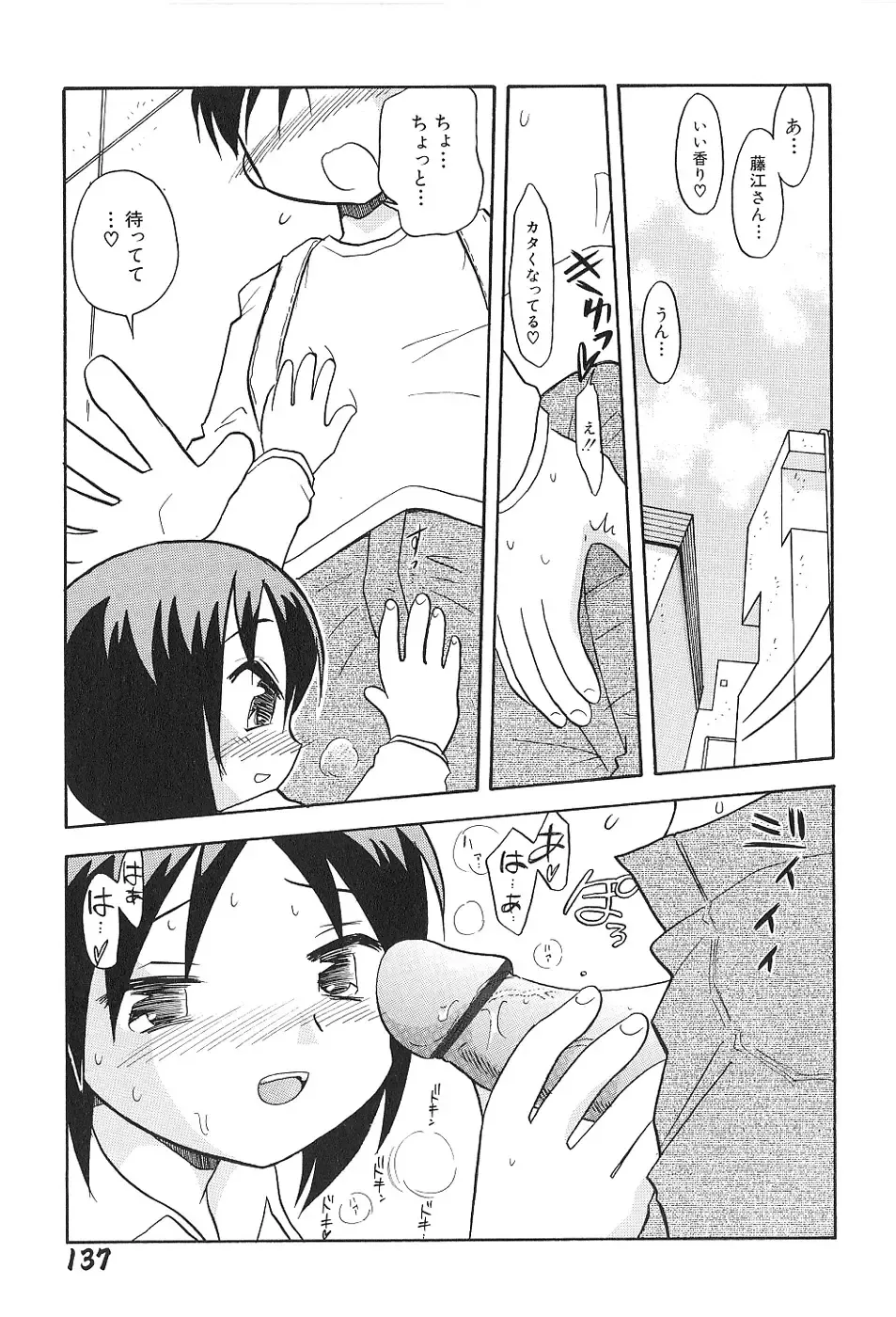 [Hamura Wataru] Shoujo wa Iretagari Fhentai - Page 141