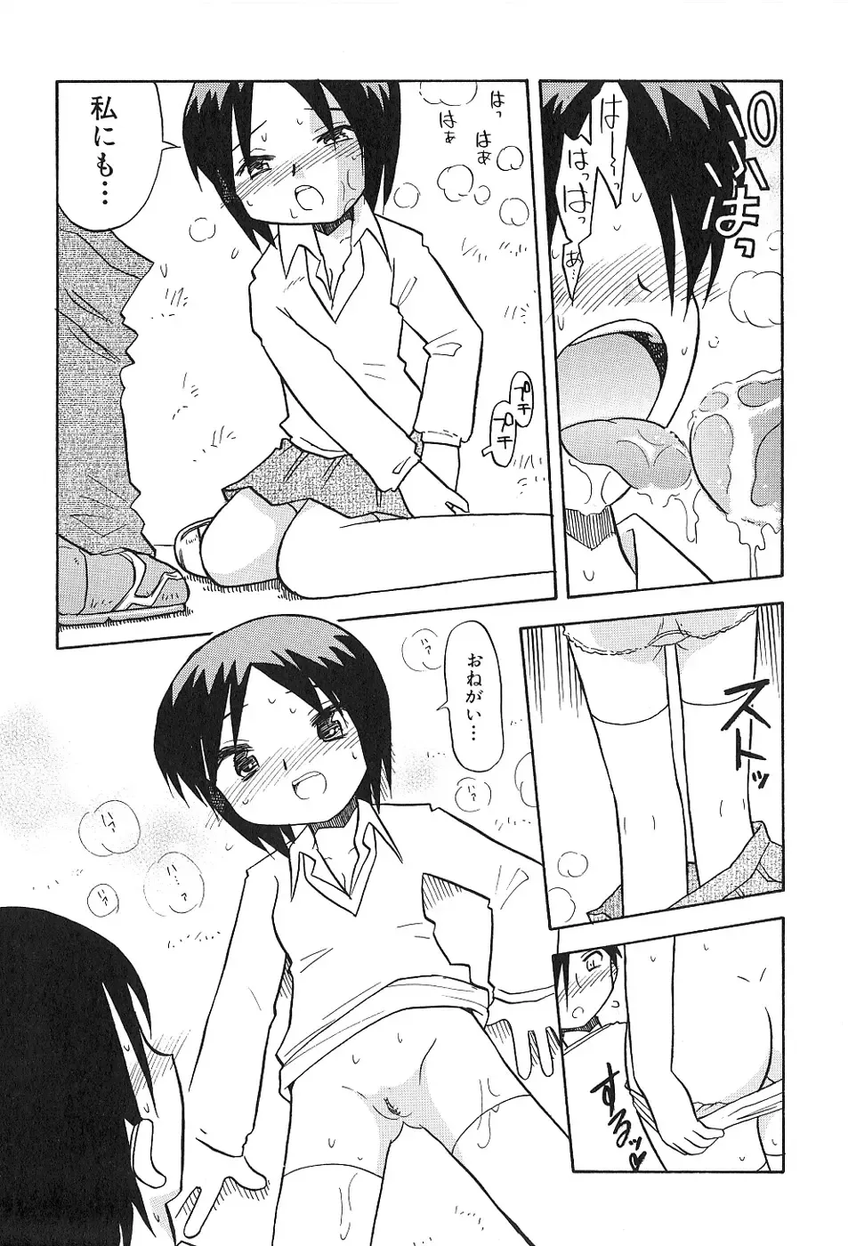 [Hamura Wataru] Shoujo wa Iretagari Fhentai - Page 143