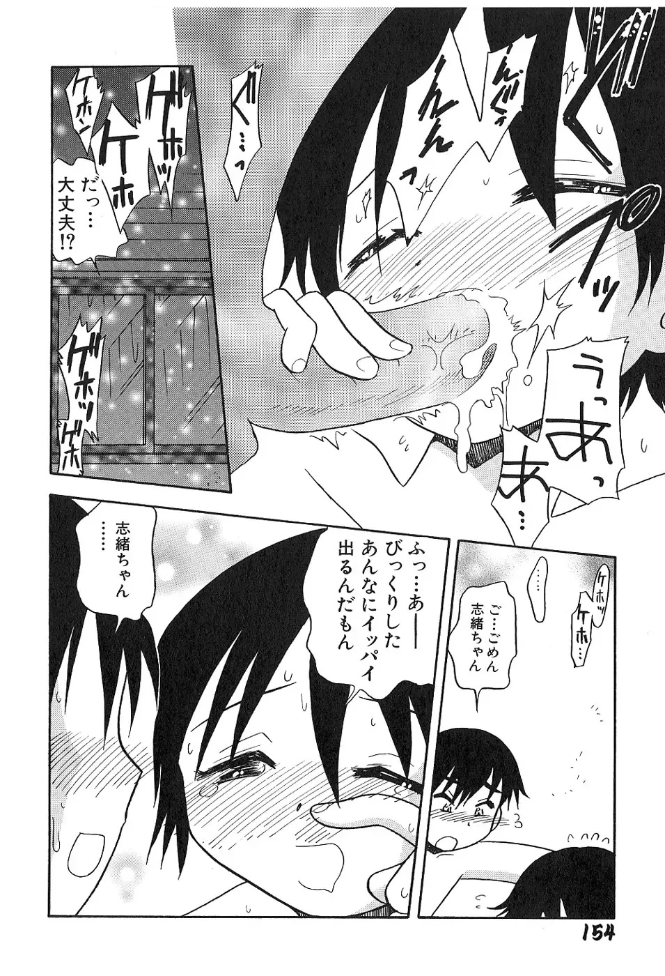 [Hamura Wataru] Shoujo wa Iretagari Fhentai - Page 158