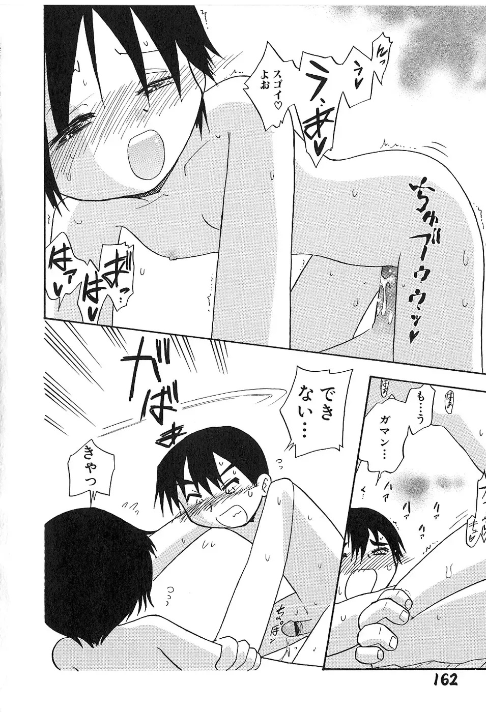 [Hamura Wataru] Shoujo wa Iretagari Fhentai - Page 166