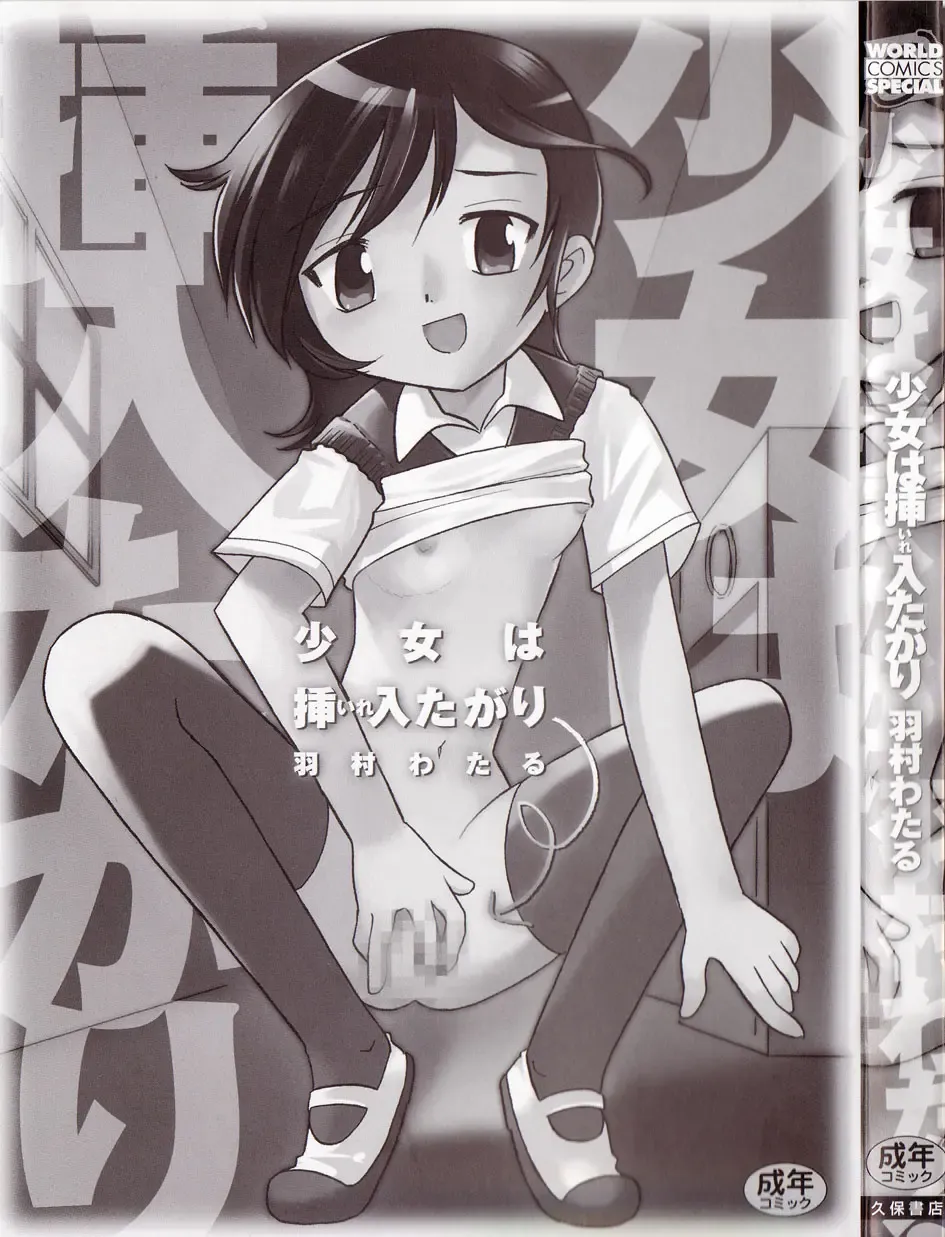 [Hamura Wataru] Shoujo wa Iretagari Fhentai - Page 4