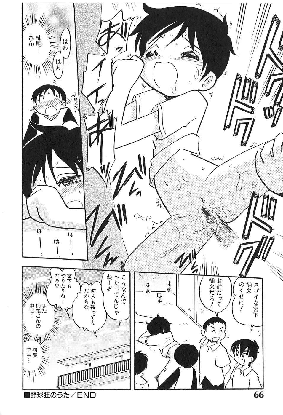 [Hamura Wataru] Shoujo wa Iretagari Fhentai - Page 70