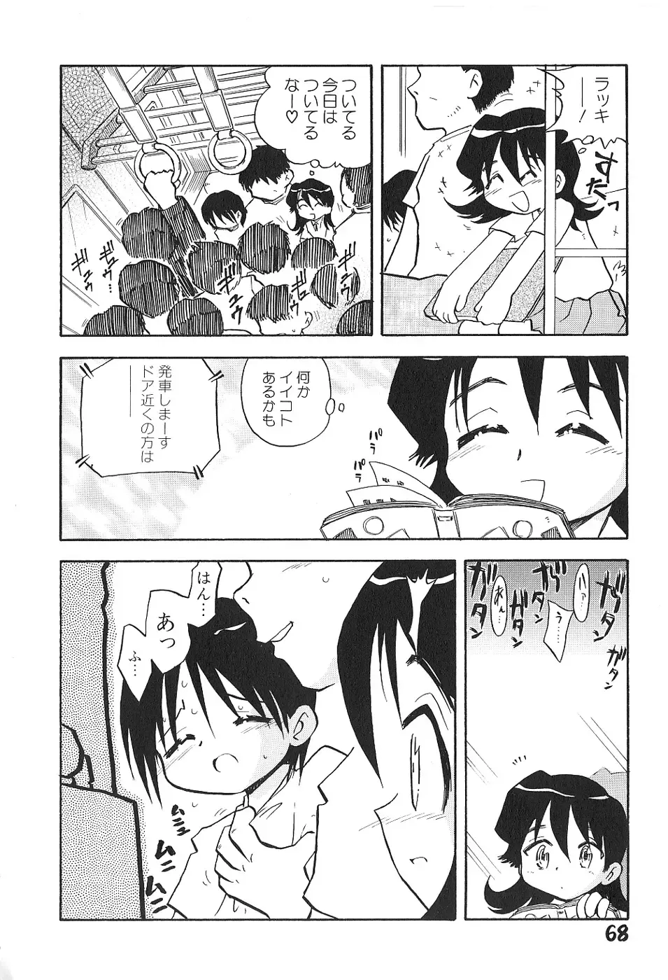 [Hamura Wataru] Shoujo wa Iretagari Fhentai - Page 72