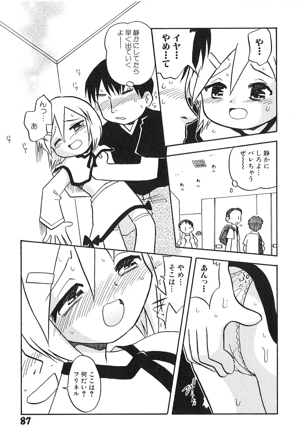 [Hamura Wataru] Shoujo wa Iretagari Fhentai - Page 91