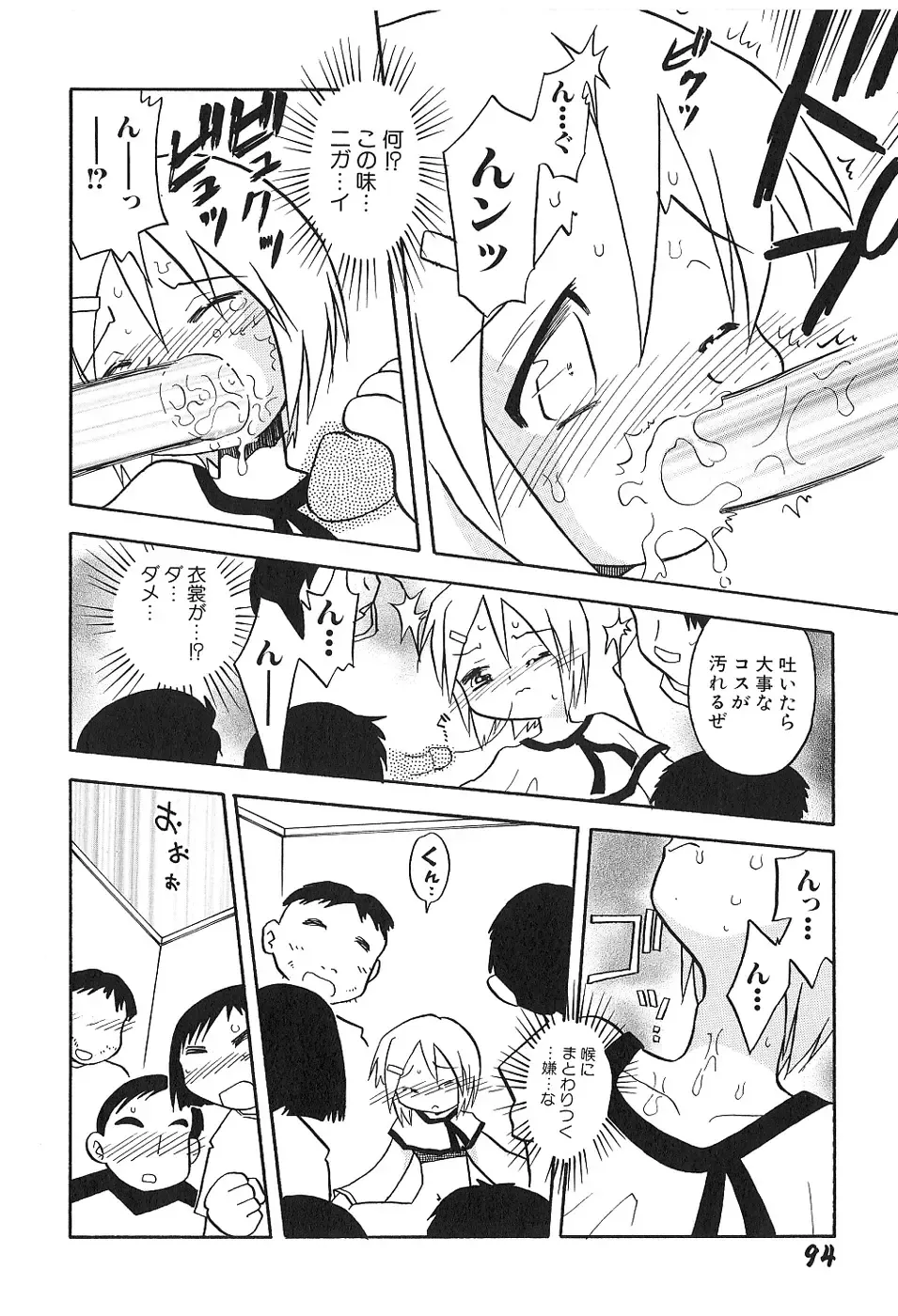 [Hamura Wataru] Shoujo wa Iretagari Fhentai - Page 98