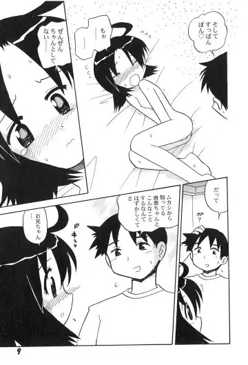 [Hamura Wataru] Shoujo wa Iretagari Fhentai - Page 13