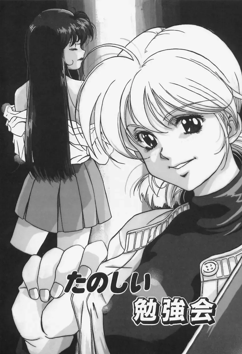 [Shiyotsuki Sasa] Aibu Fhentai - Page 103