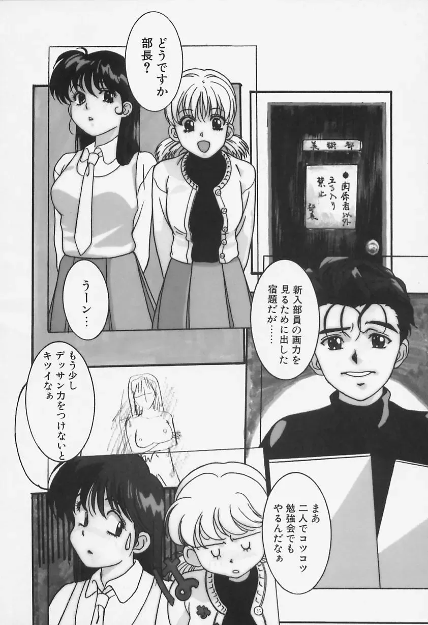 [Shiyotsuki Sasa] Aibu Fhentai - Page 104