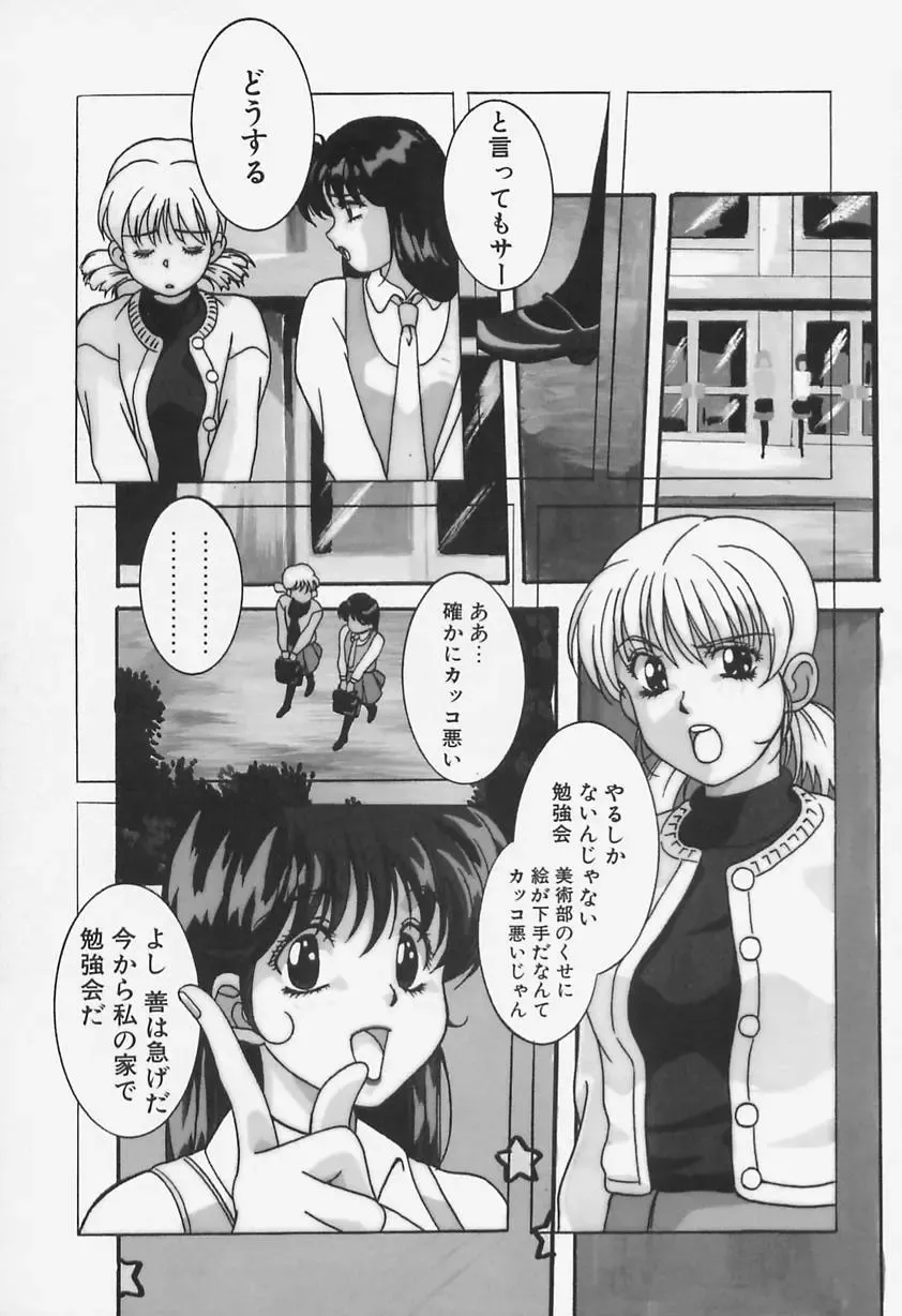 [Shiyotsuki Sasa] Aibu Fhentai - Page 105