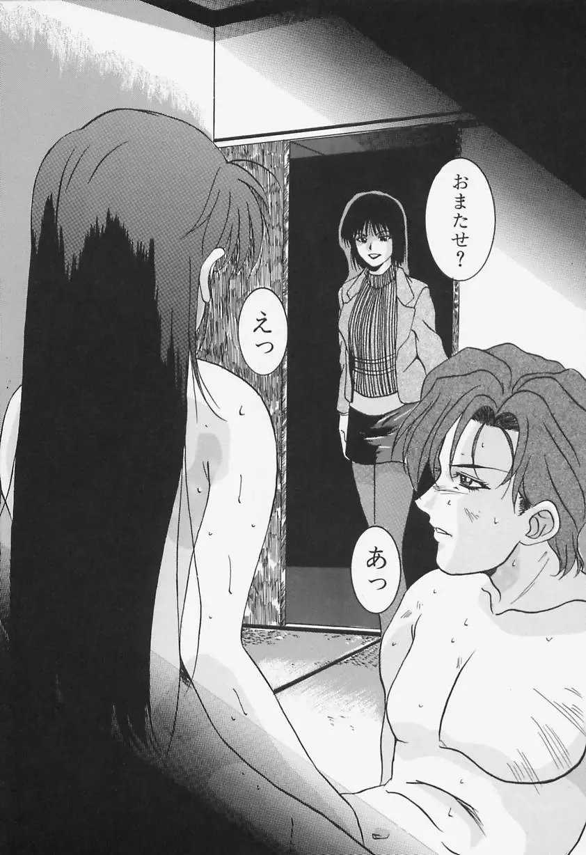 [Shiyotsuki Sasa] Aibu Fhentai - Page 124