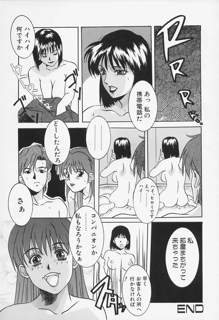 [Shiyotsuki Sasa] Aibu Fhentai - Page 134