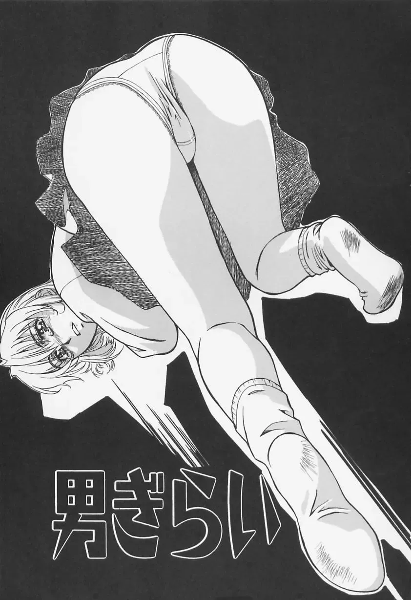 [Shiyotsuki Sasa] Aibu Fhentai - Page 135