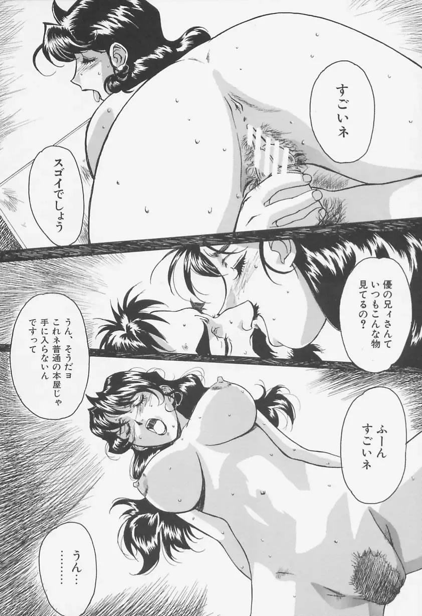 [Shiyotsuki Sasa] Aibu Fhentai - Page 136