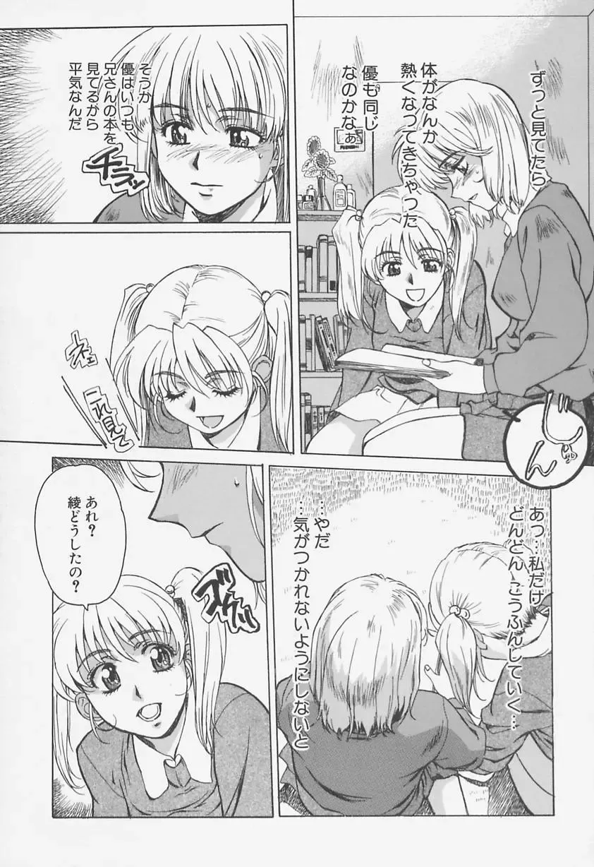 [Shiyotsuki Sasa] Aibu Fhentai - Page 137