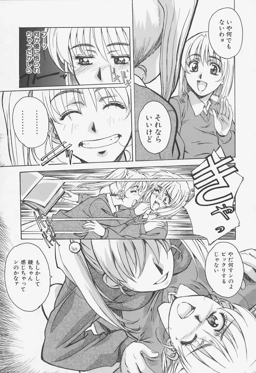 [Shiyotsuki Sasa] Aibu Fhentai - Page 138