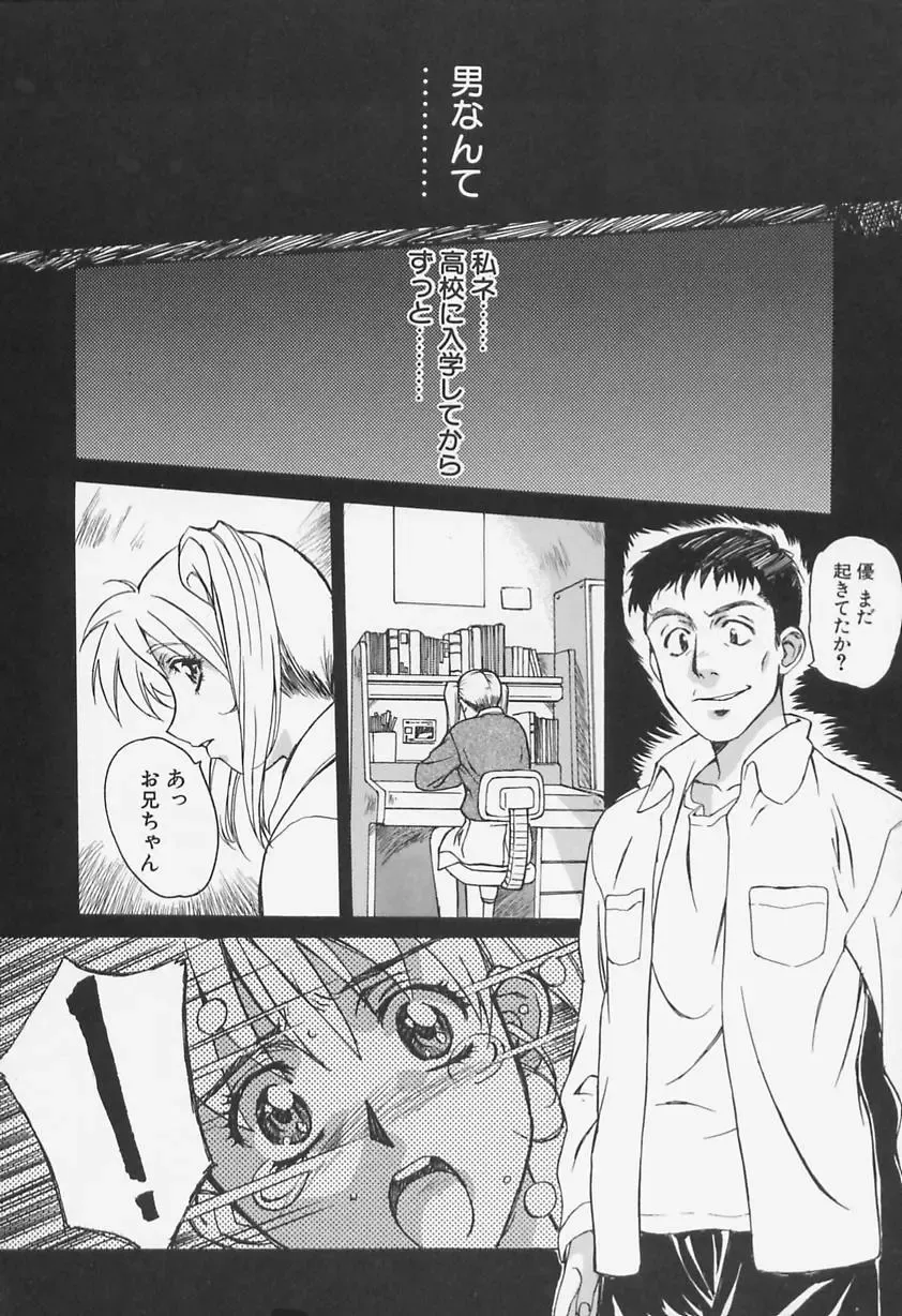 [Shiyotsuki Sasa] Aibu Fhentai - Page 142