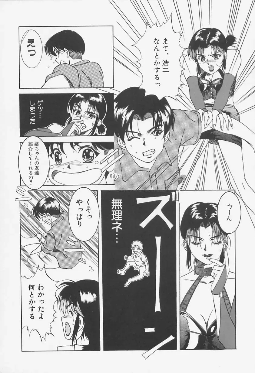 [Shiyotsuki Sasa] Aibu Fhentai - Page 156