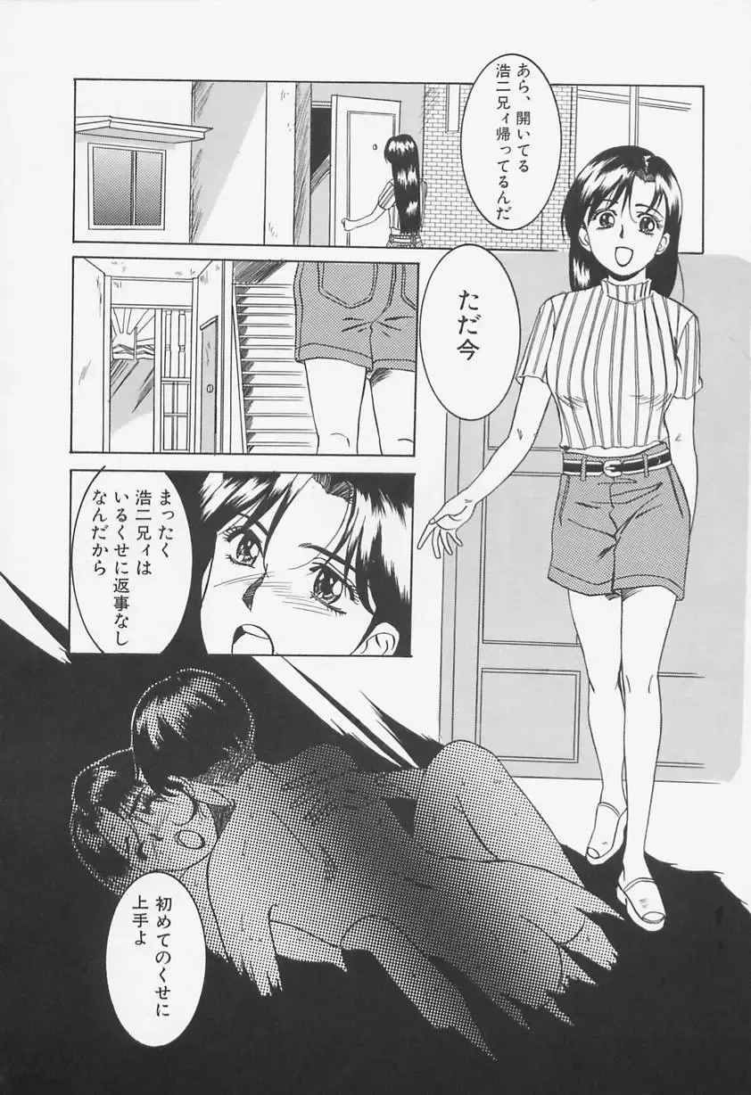 [Shiyotsuki Sasa] Aibu Fhentai - Page 162