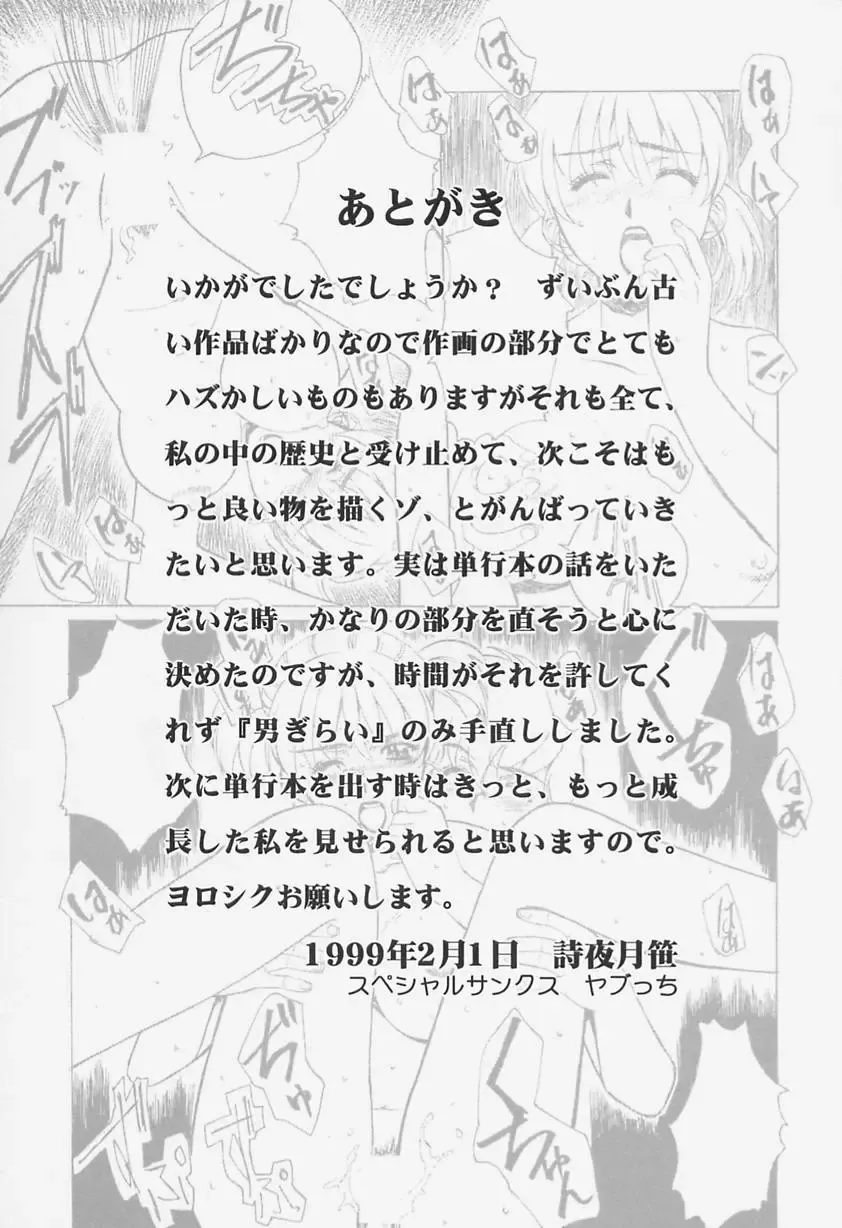 [Shiyotsuki Sasa] Aibu Fhentai - Page 167