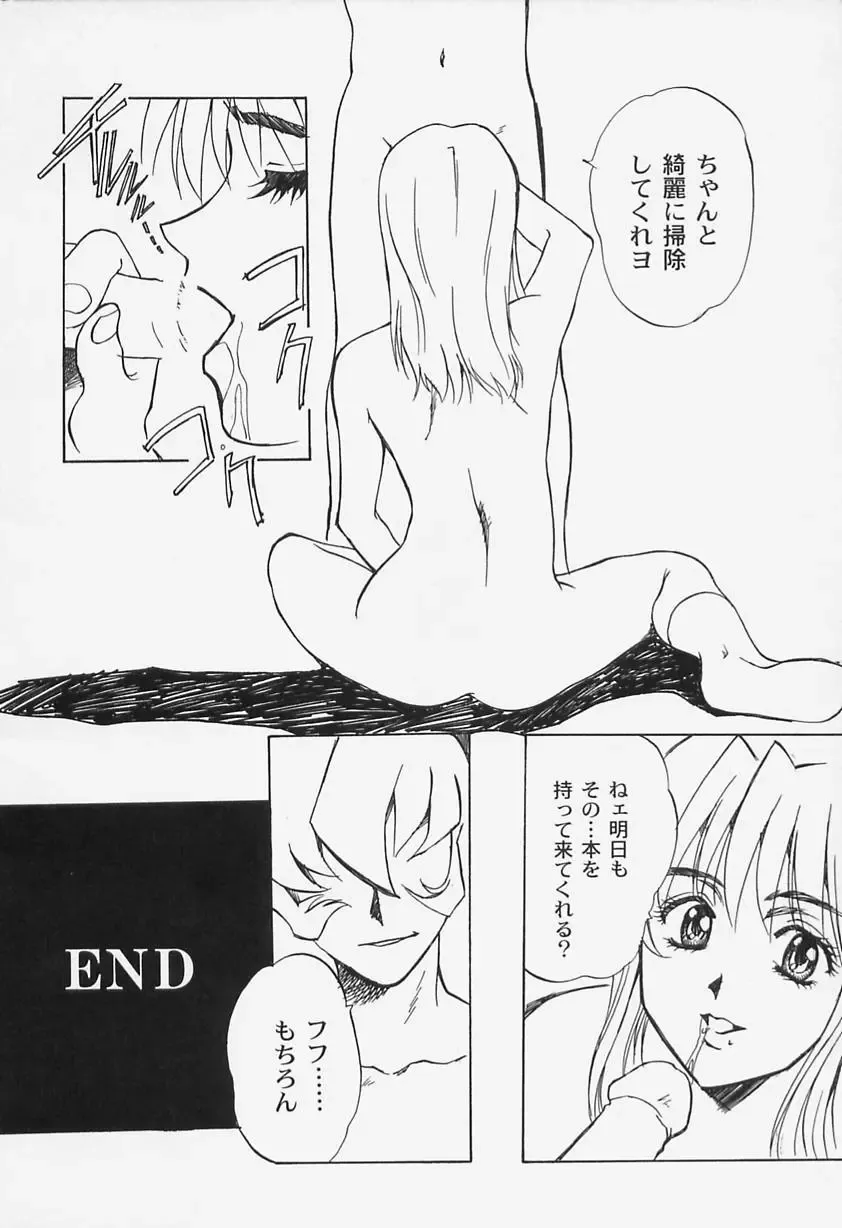 [Shiyotsuki Sasa] Aibu Fhentai - Page 22