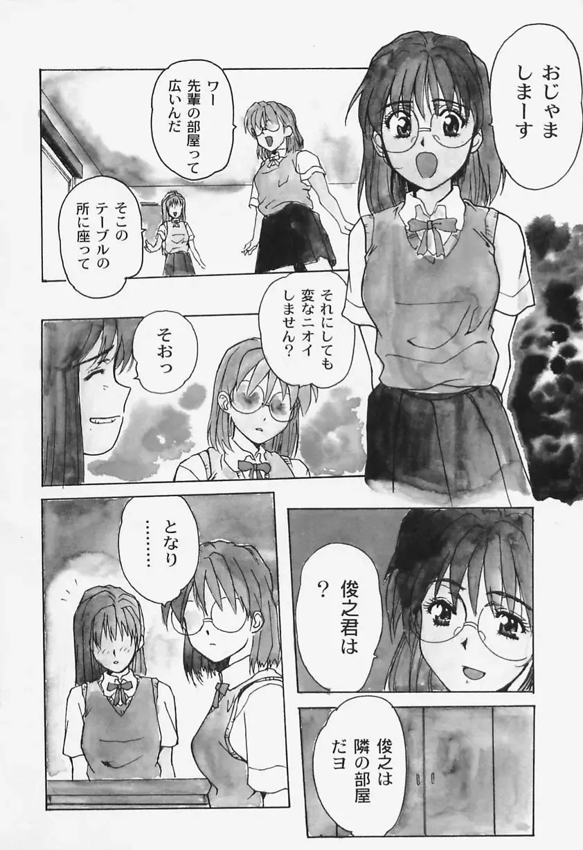 [Shiyotsuki Sasa] Aibu Fhentai - Page 28