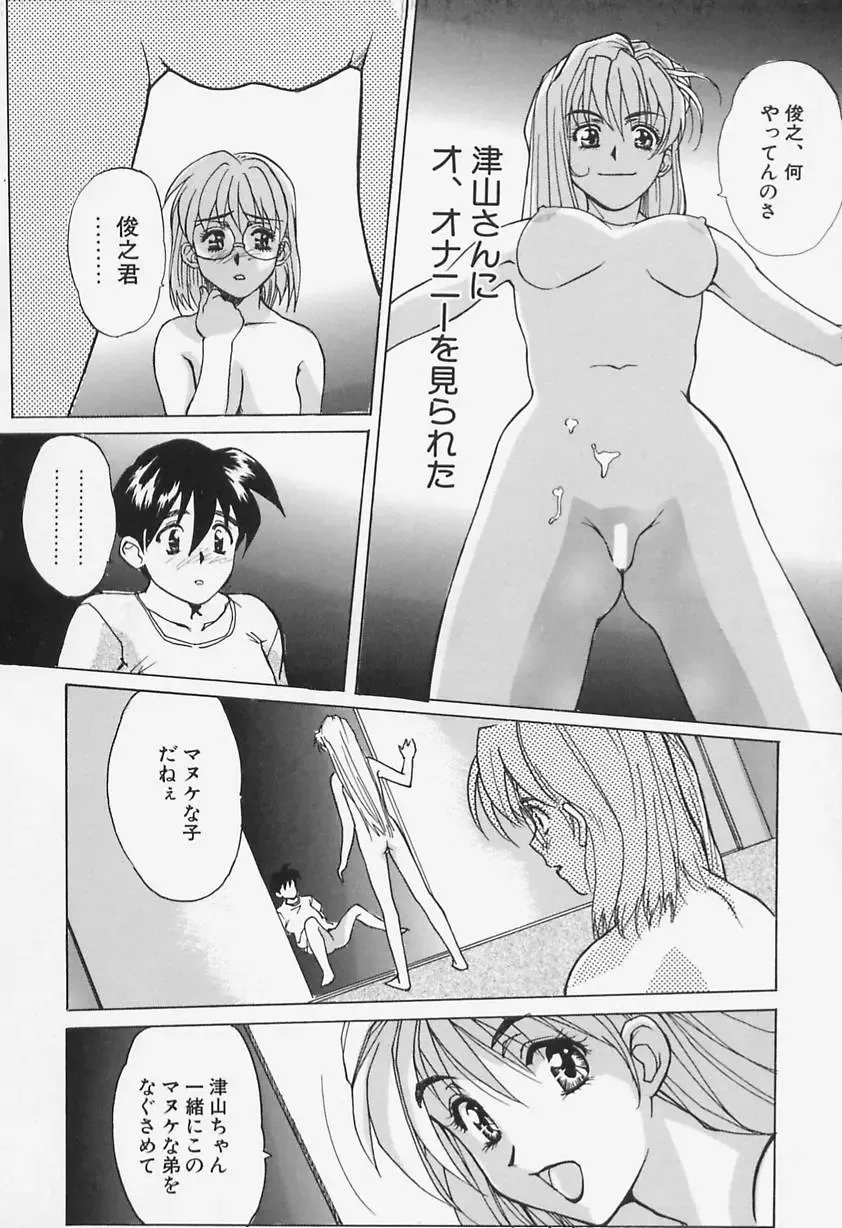 [Shiyotsuki Sasa] Aibu Fhentai - Page 34