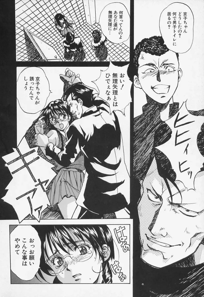 [Shiyotsuki Sasa] Aibu Fhentai - Page 44