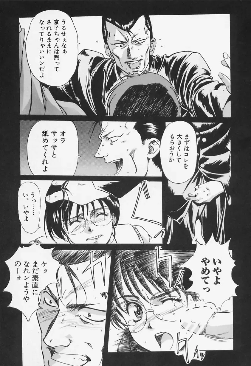 [Shiyotsuki Sasa] Aibu Fhentai - Page 45