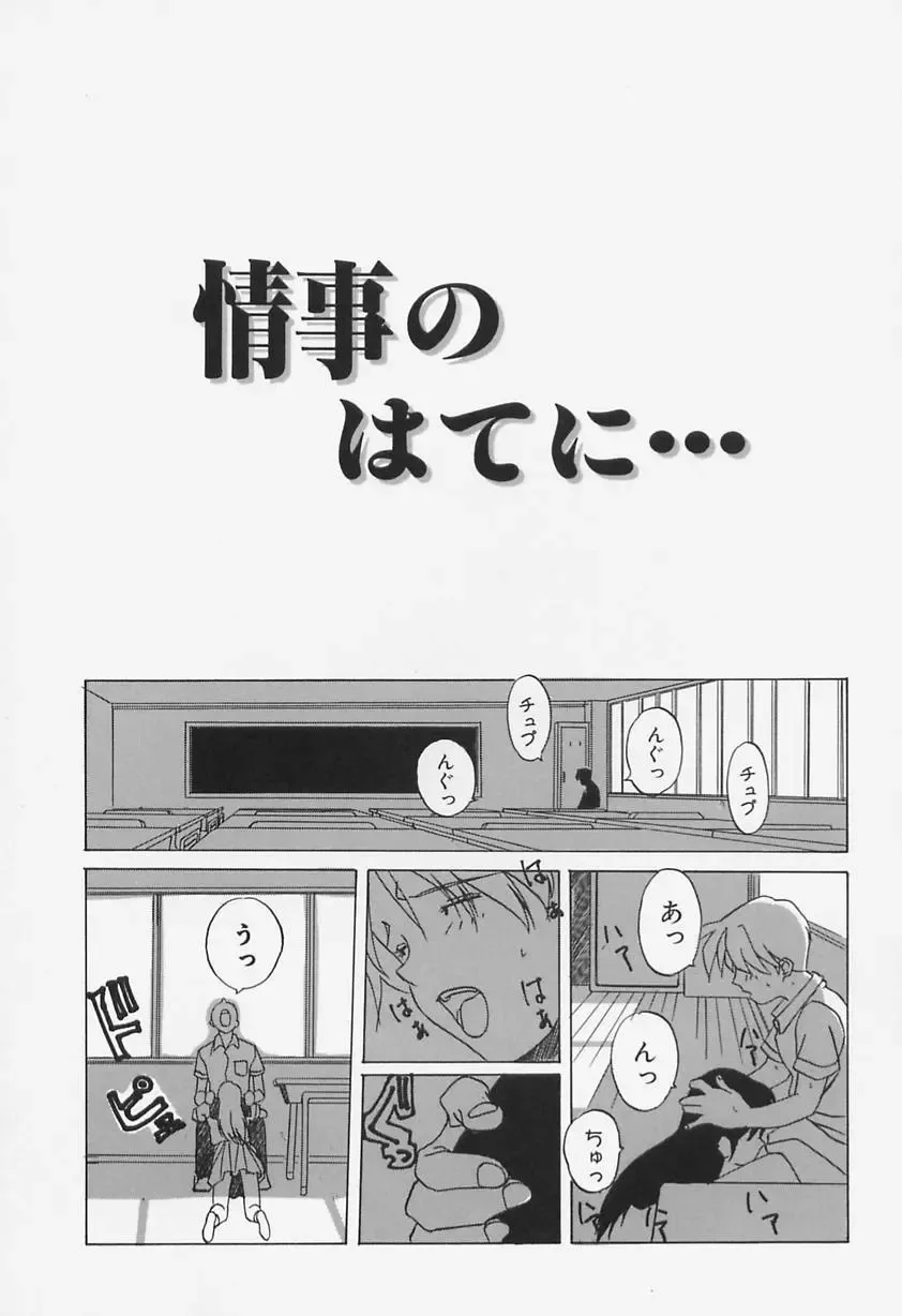 [Shiyotsuki Sasa] Aibu Fhentai - Page 71