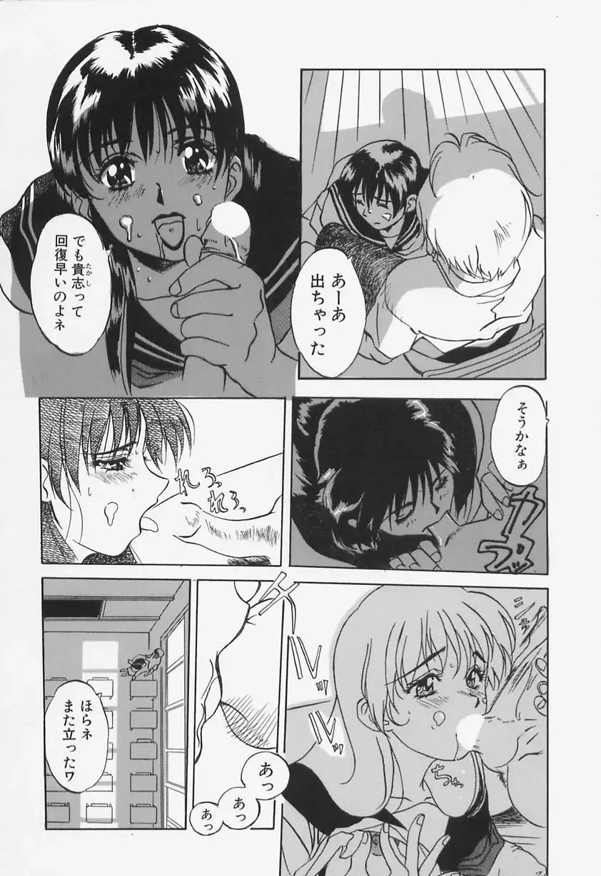 [Shiyotsuki Sasa] Aibu Fhentai - Page 72