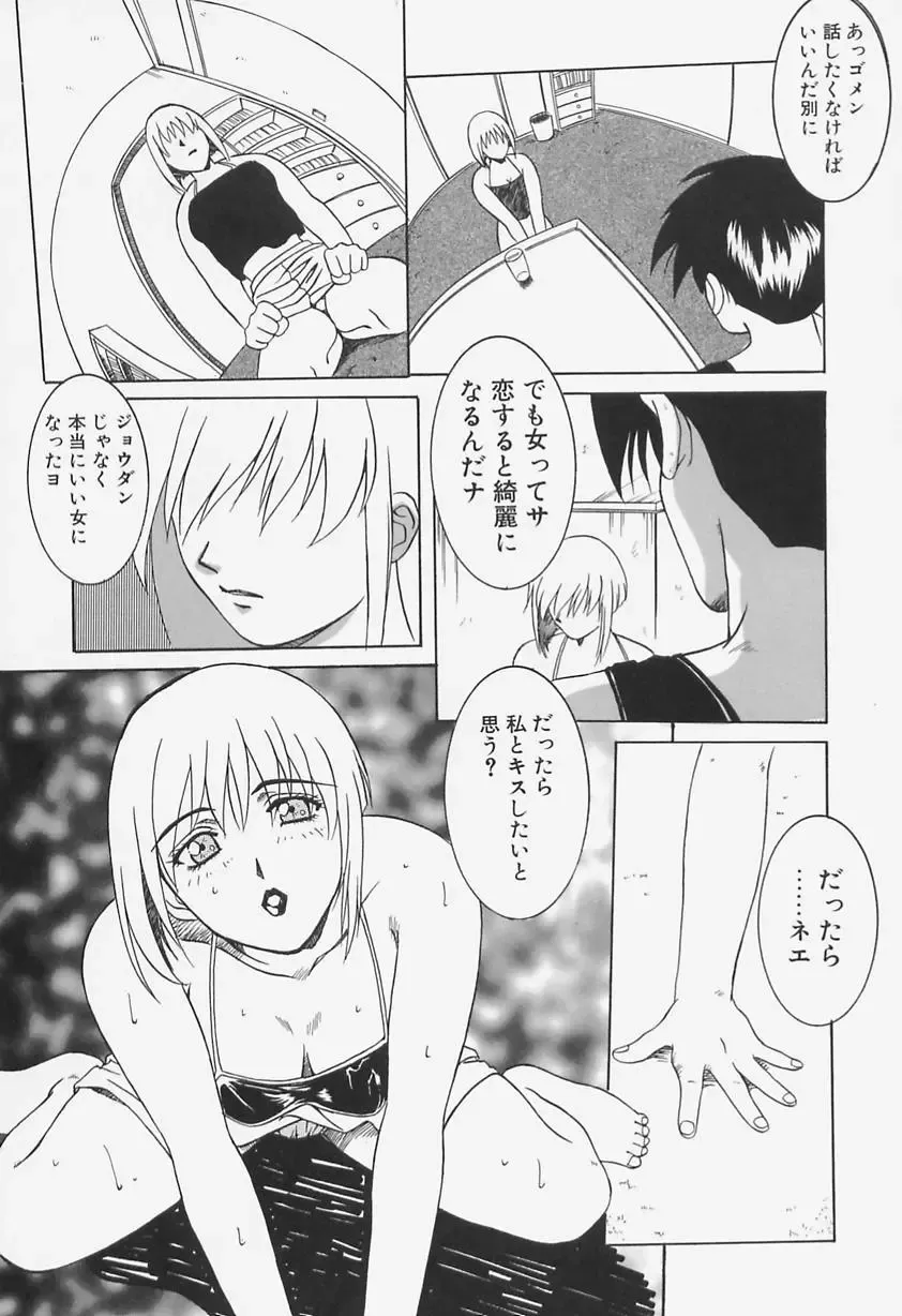 [Shiyotsuki Sasa] Aibu Fhentai - Page 91