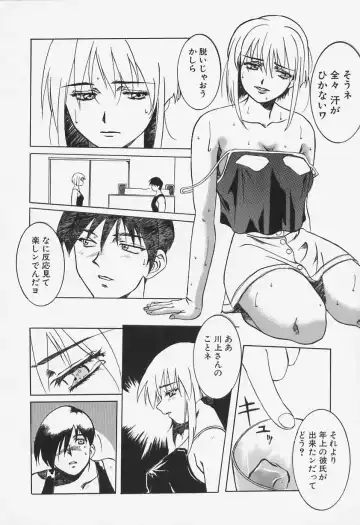 [Shiyotsuki Sasa] Aibu Fhentai - Page 90