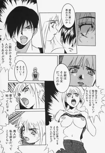 [Shiyotsuki Sasa] Aibu Fhentai - Page 93