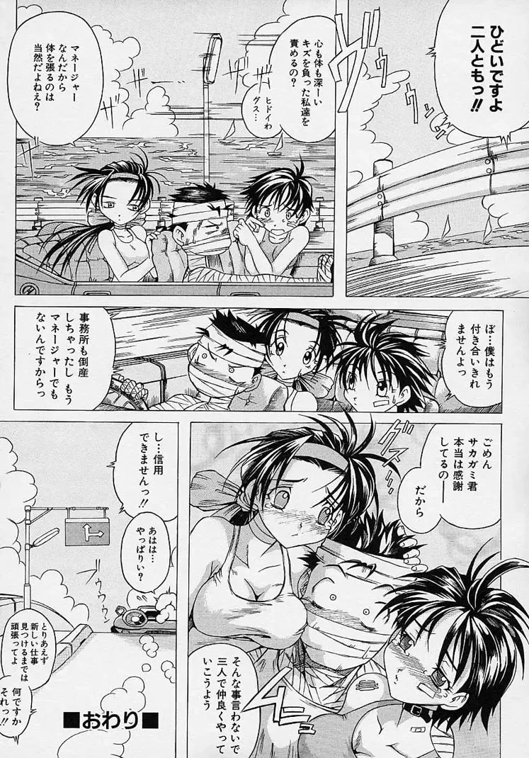 [Akasaka Kazuhiro] LOVECOMESHUGI Fhentai - Page 55