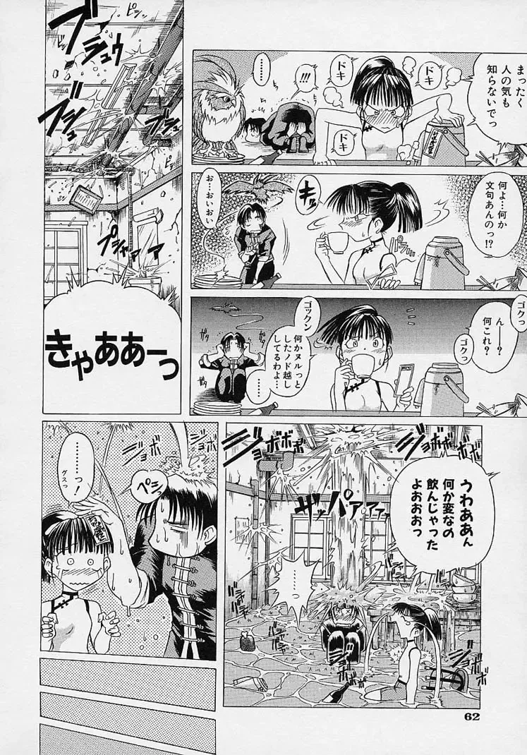 [Akasaka Kazuhiro] LOVECOMESHUGI Fhentai - Page 61