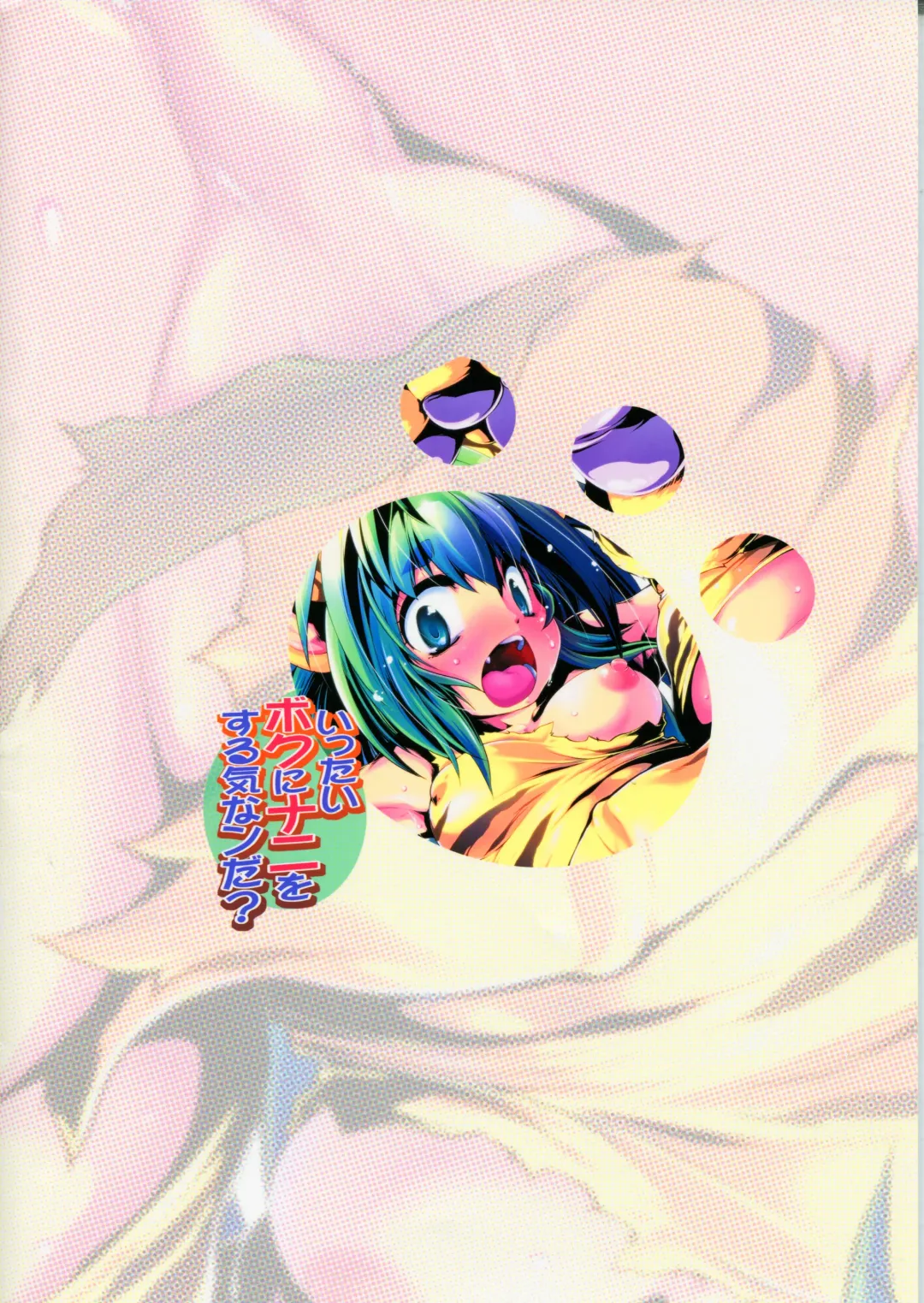 [Mei - Nikusyo] Ittai Boku ni Nani o Suru Ki nan da? Fhentai - Page 2