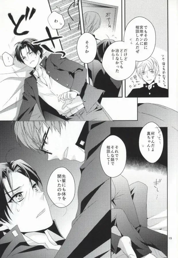 [Tsukioka Airu - Unyaa] Boku no Chikubi o Sukutte! ~Takao Kazunari no Junan~ Fhentai - Page 17