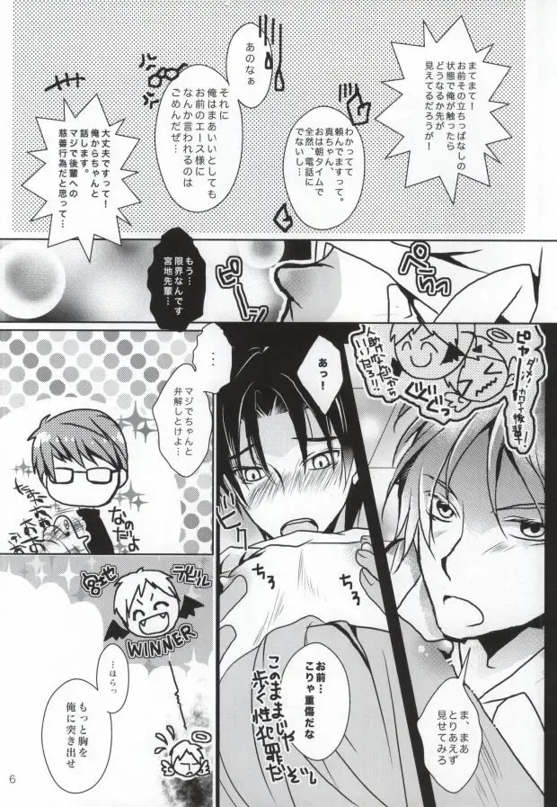 [Tsukioka Airu - Unyaa] Boku no Chikubi o Sukutte! ~Takao Kazunari no Junan~ Fhentai - Page 6