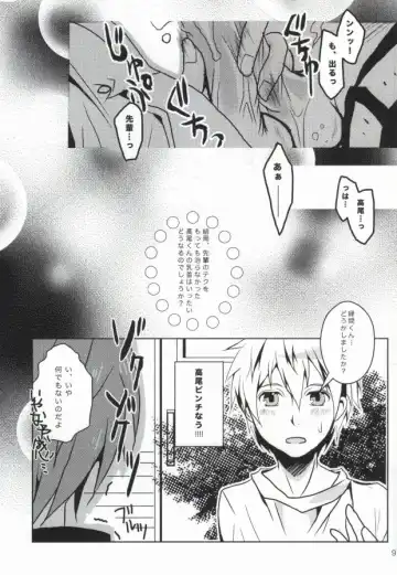 [Tsukioka Airu - Unyaa] Boku no Chikubi o Sukutte! ~Takao Kazunari no Junan~ Fhentai - Page 9
