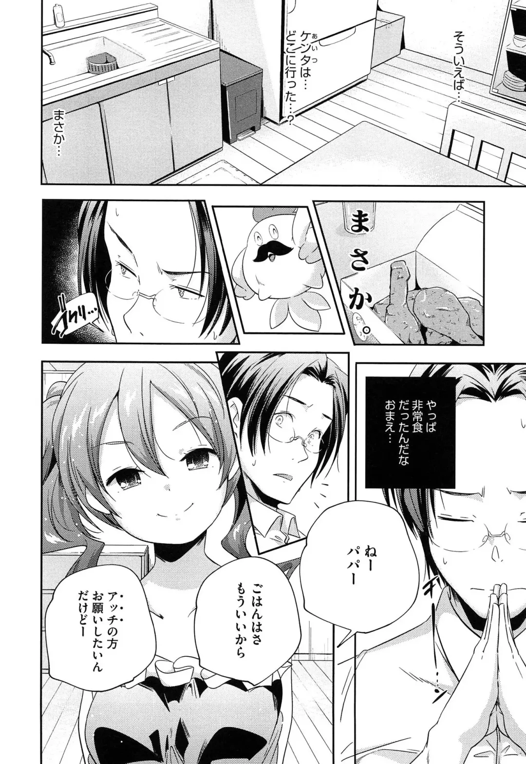 [Yamazaki Kazuma] Porno Star yori Ai o Komete Fhentai - Page 194