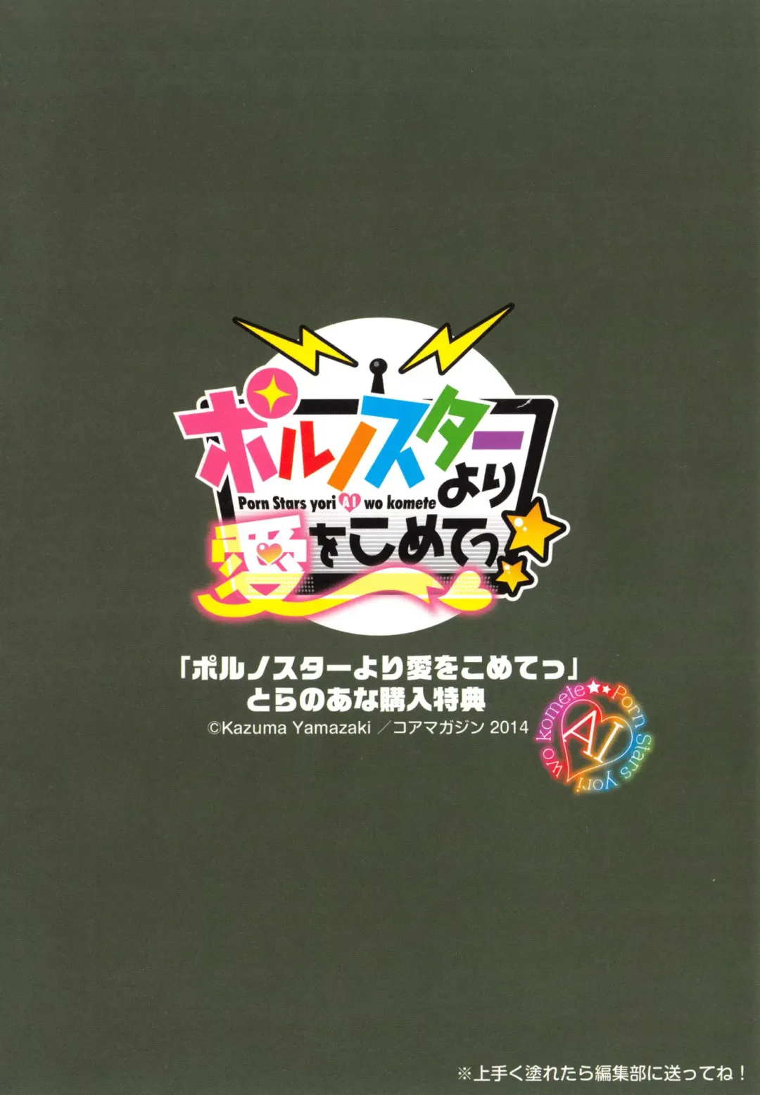 [Yamazaki Kazuma] Porno Star yori Ai o Komete Fhentai - Page 211