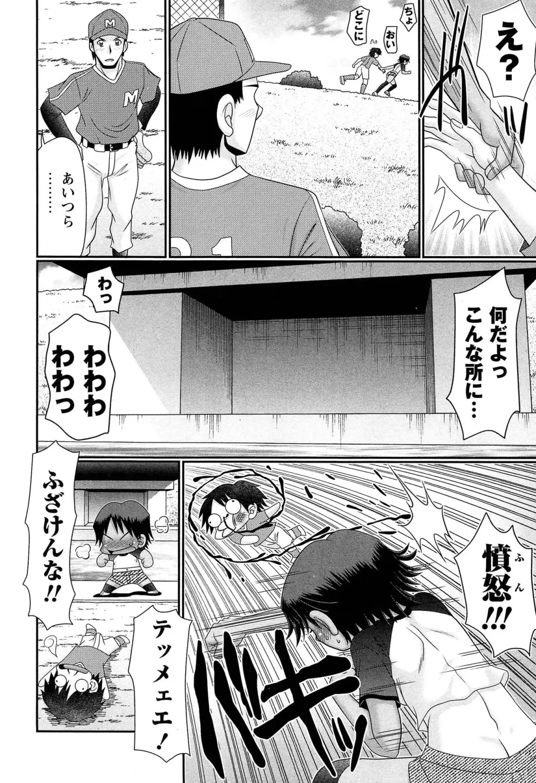 [R-koga] Majime Nanoni Hiyake Bitch ♡ Fhentai - Page 80