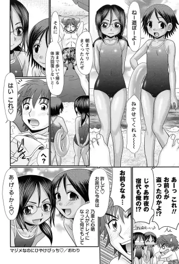 [R-koga] Majime Nanoni Hiyake Bitch ♡ Fhentai - Page 28